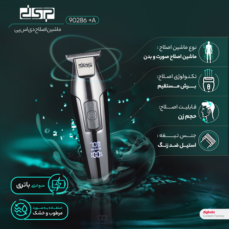 ماشین اصلاح موی سر و صورت دی اس پی مدل 90286 +A با تیغه تیتانیوم پیشرفته، قابلیت تنظیم سرعت، سه شانه 1 تا 3 میلیمتری، منبع انرژی برق و باتری، وزن 200 گرم، شارژ 180 دقیقه و استفاده 240 دقیقه