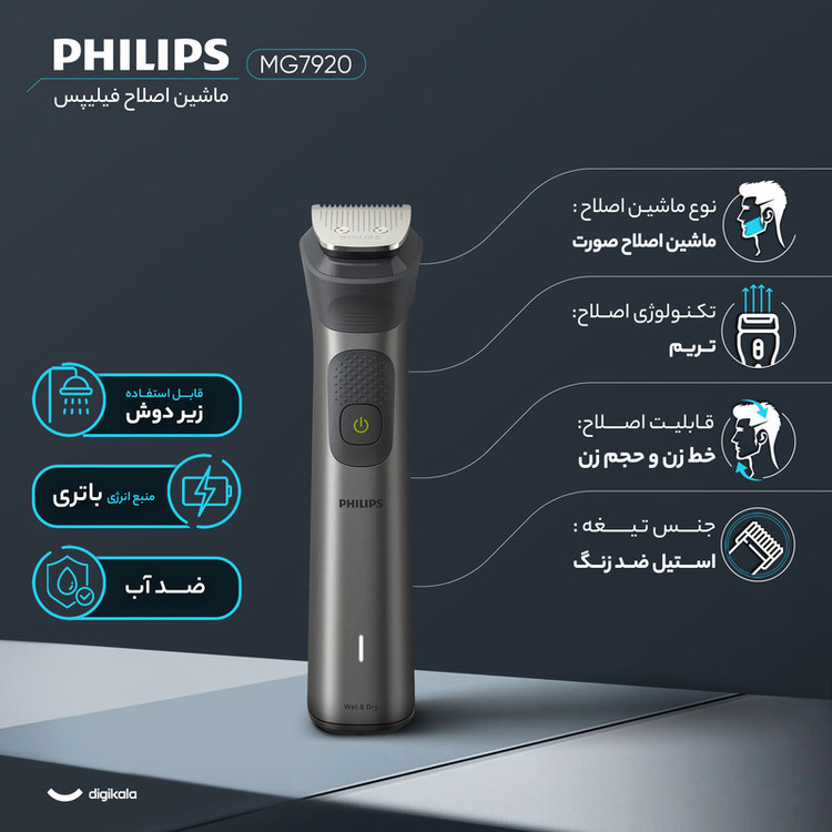 ماشین اصلاح موی صورت فیلیپس مدل MG7920 با باتری 1200 میلیآمپر، تیغه تریم، ضد آب و قابل استفاده زیر دوش، شارژ سریع USB و طراحی ارگونومیک با شانه قابل تنظیم دستی