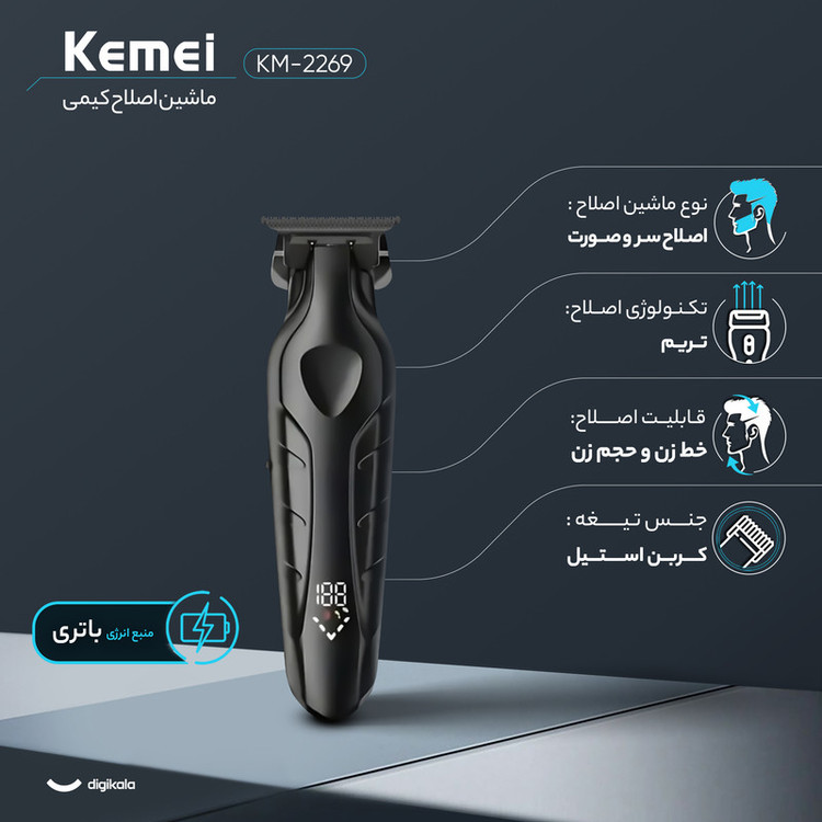 ماشین اصلاح موی سر و صورت کیمی مدل KM-2269 با تیغه کربن استیل، موتور 7000 دور در دقیقه، باتری 2000 میلیآمپر ساعت، نمایشگر شارژ و طراحی ارگونومیک