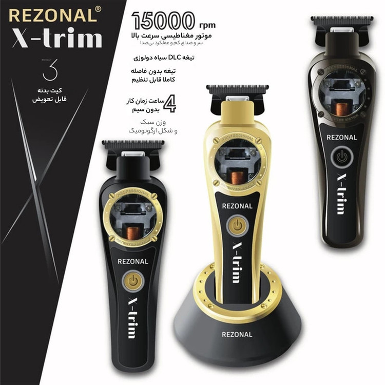 ماشین اصلاح موی صورت رزونال مدل X-Trim پلاس با تیغه کربن استیل 440C ژاپنی، صفرزن و خط زن، موتور هوشمند با تنظیم سرعت اتوماتیک، منبع انرژی برق و باتری، شارژ 70 دقیقه و استفاده 120 دقیقه