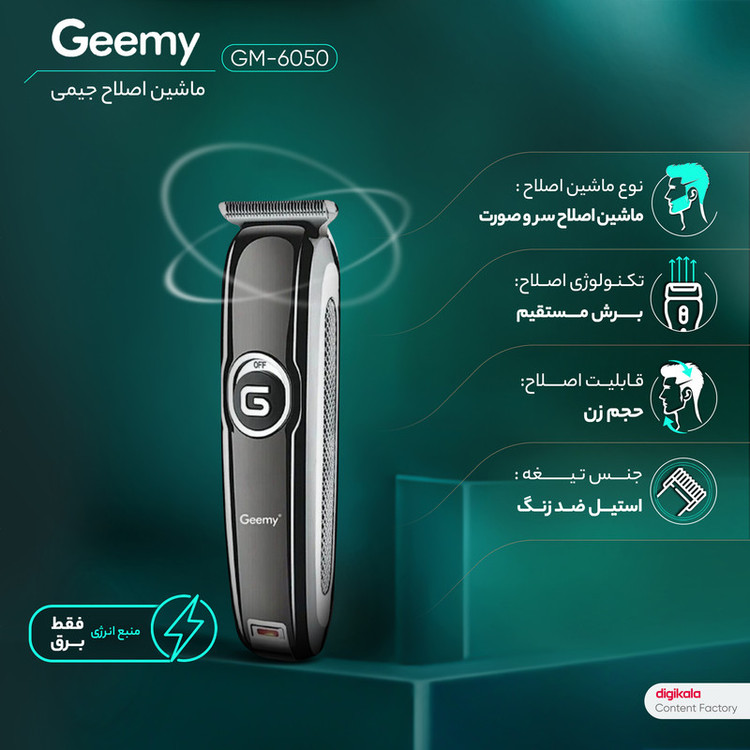 ماشین اصلاح موی سر و صورت جیمی مدل GM-6050 با تیغه استیل ضد زنگ، اصلاح برش مستقیم با دقت 0.1 میلیمتر، قابلیت صفرزن، خط زن و حجم زن، باتری با 70 دقیقه زمان استفاده و نمایشگر وضعیت شارژ و سه شانه اصلاح 1، 2 و 3 میلیمتری