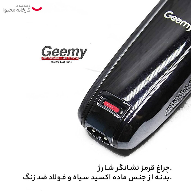 ماشین اصلاح موی سر و صورت جیمی مدل GM-6050 با تیغه استیل ضد زنگ، اصلاح برش مستقیم با دقت 0.1 میلیمتر، قابلیت صفرزن، خط زن و حجم زن، باتری با 70 دقیقه زمان استفاده و نمایشگر وضعیت شارژ و سه شانه اصلاح 1، 2 و 3 میلیمتری