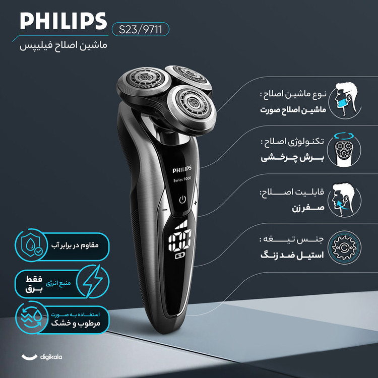 ماشین اصلاح صورت فیلیپس مدل S9711/23 با تیغههای خودتیزشونده استیل ضد زنگ، استفاده خشک و مرطوب، مقاوم در برابر آب، شارژ سریع 60 دقیقه و عمر باتری 50 دقیقه