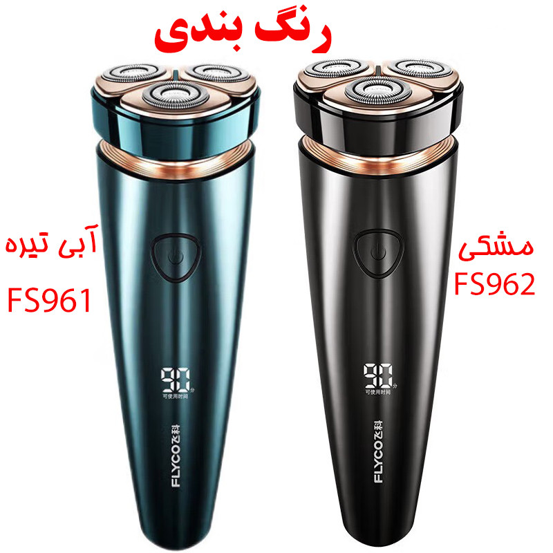 ماشین اصلاح موی صورت شارژی فلایکو مدل FS961-FS962