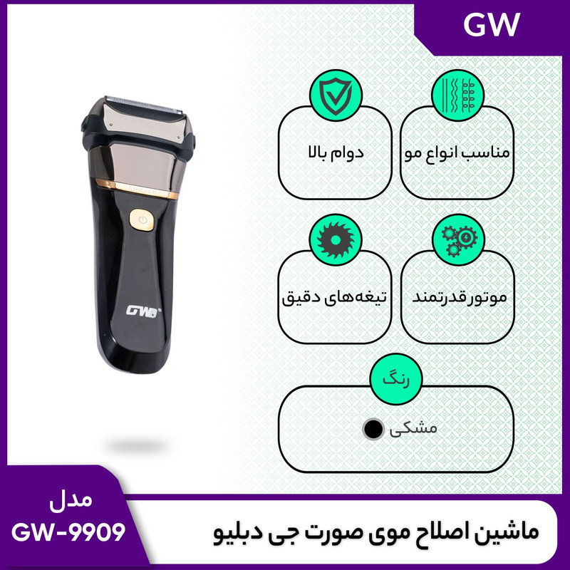 ماشین اصلاح موی صورت جی دبلیو مدل GW-9909، اصلاح به صورت صفر زن، نمایشگر وضعیت باتری، ضد آب، منبع انرژی با کابل USB، تکنولوژی اصلاح به صورت شیو فویلی، مدت زمان شارژ 120 دقیقه و مدت زمان استفاده پس از شارژ 80 دقیقه، بههمراه کابل شارژ USB، محافظ، برس