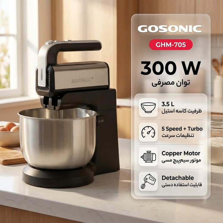 همزن گوسونیک مدل GHM-705