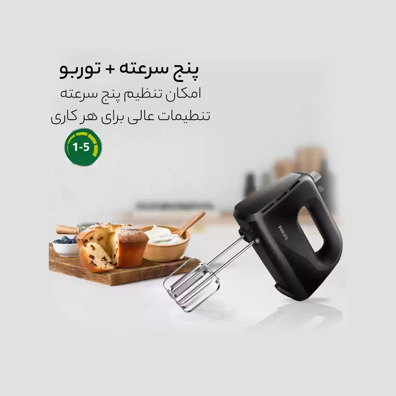 همزن فیلیپس مدل HR3705