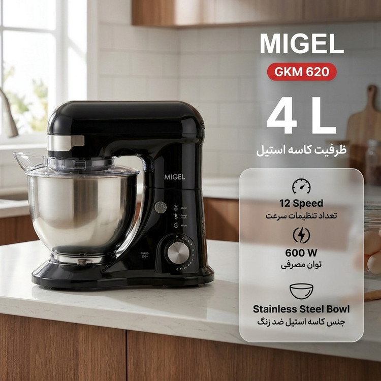 همزن کاسهدار 4 لیتری میگل مدل GKM 620
