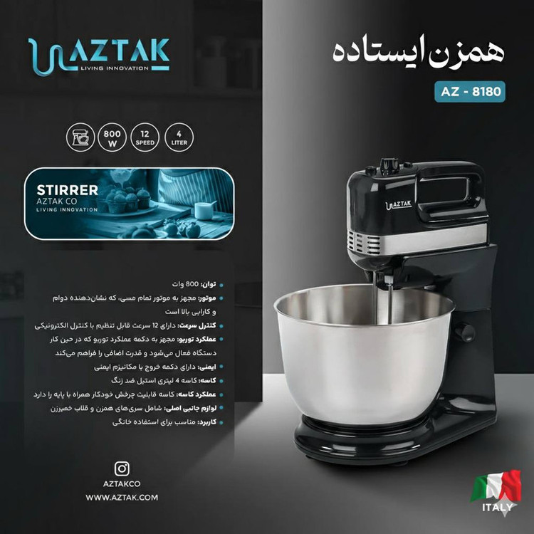 همزن کاسهدار 4 لیتری آزتک مدل AZ-8180