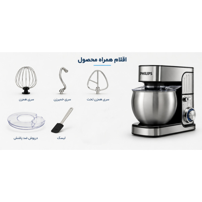 همزن کاسهدار 8 لیتری فیلیپس مدل NJC-1200