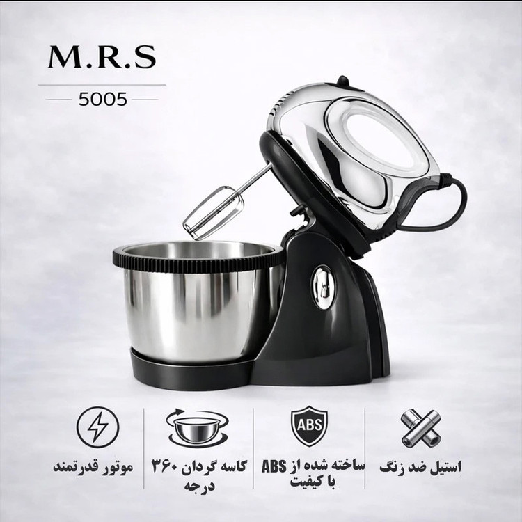 همزن کاسهدار 2.5 لیتری ام آر اس مدل 5005