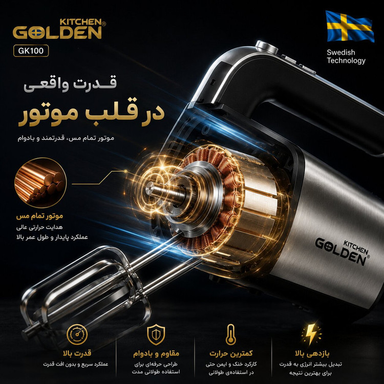 همزن پایه دار گلدن کیچن مدل GK110