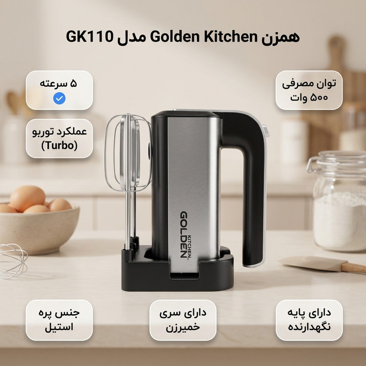 همزن پایه دار گلدن کیچن مدل GK110