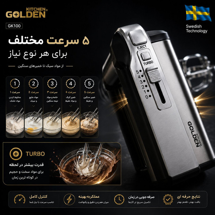 همزن گلدن کیچن مدل GK100