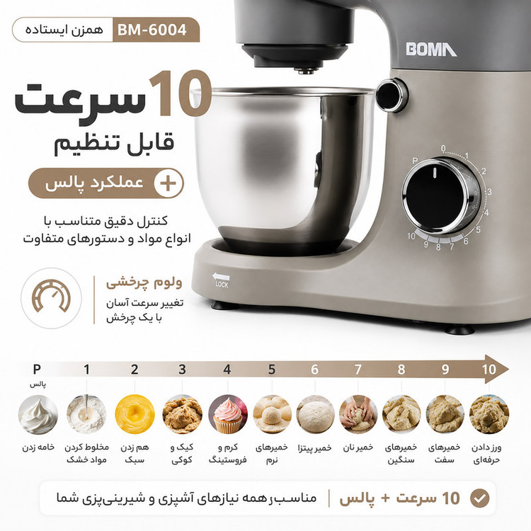 همزن کاسه دار ۶ لیتری بوما مدل BM-6004