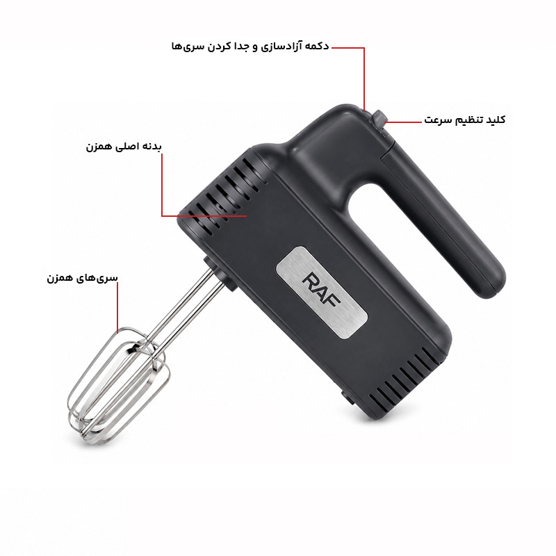 همزن دستی راف مدل R.6703