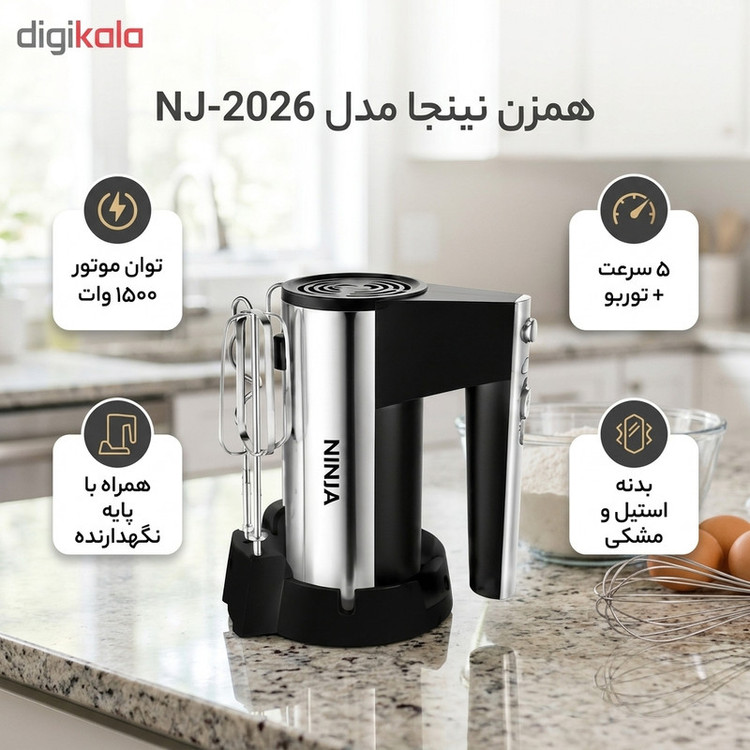 همزن نینجا مدل NJ-2026