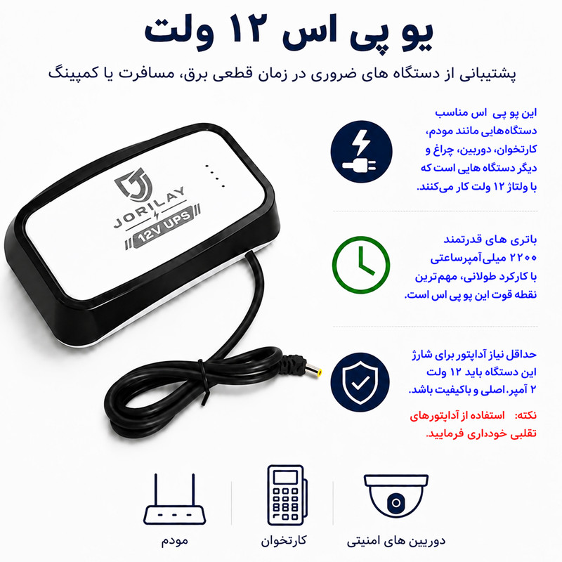 یو پی اس جوریلای مدل UP12E ظرفیت 12 ولت آمپر