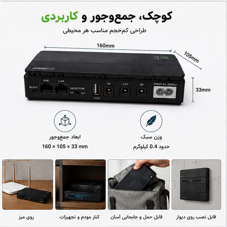 یو پی اس مودم دوربین مدار بسته و کارتخوان POE مدل DC1018P ظرفیت 8.8 ولت آمپر