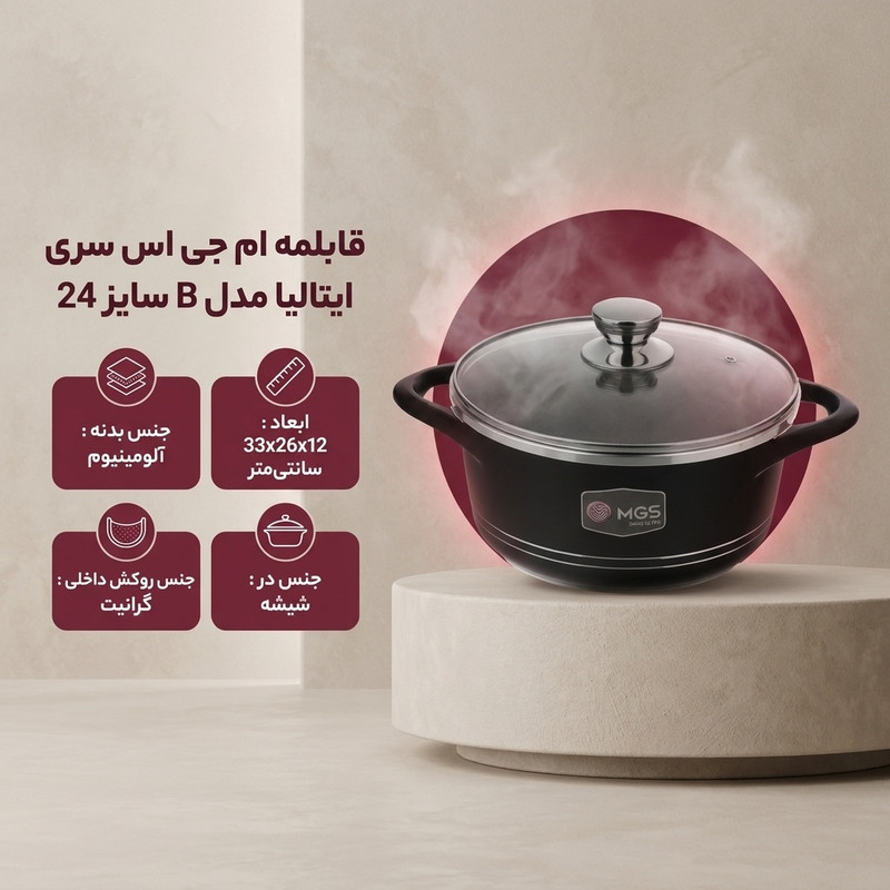 قابلمه ام جی اس سری ایتالیا مدل B سایز 24