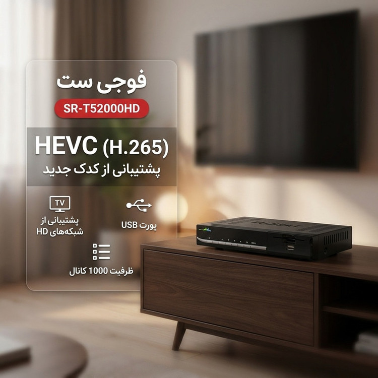 گیرنده دیجیتال فوجی ست مدل SR-T52000HD T2-HEVC