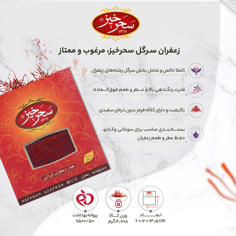 زعفران سرگل کادوئی سحرخیز مقدار 4.608 گرم