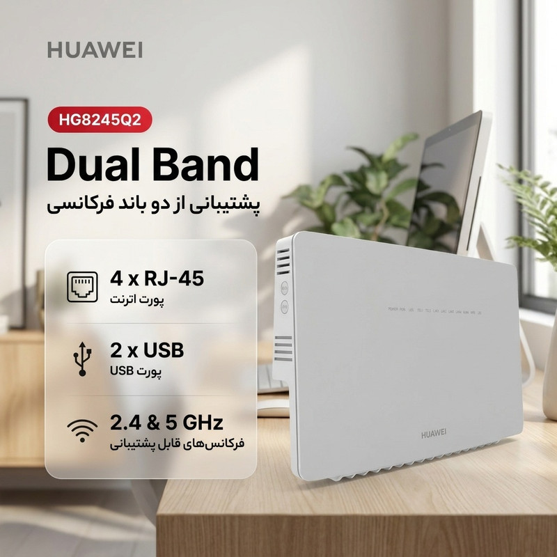 مودم روتر Gpon-ONT هوآوی مدل HG8245Q2 Dual Band