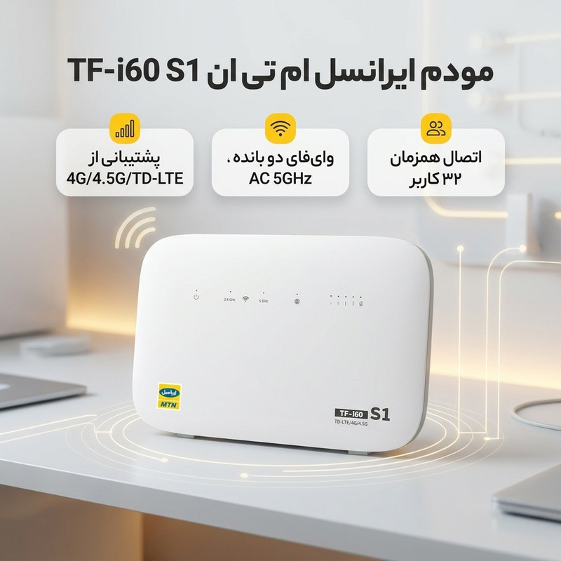 مودم 4G/4.5G/TD-LTE ایرانسل ام تی ان مدل TF-i60 S1 QSG با پشتیبانی از وایفای AC 5GHz، اتصال همزمان 32 کاربر، فناوری CAT6 و قابلیت ارسال SMS