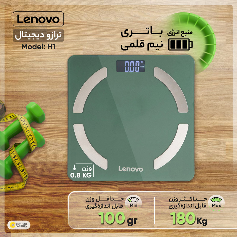 ترازو دیجیتال لنوو مدل H1