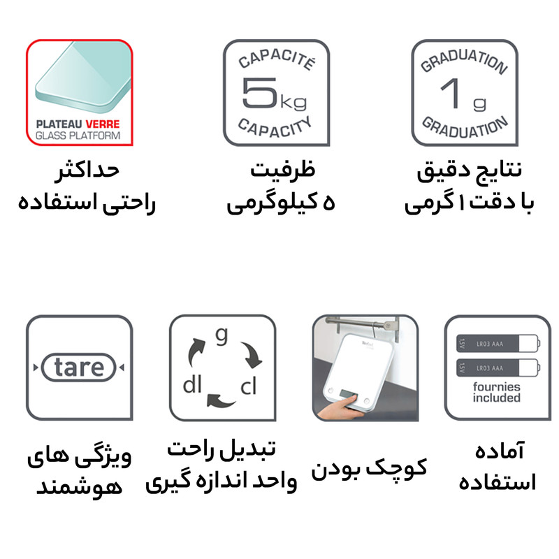ترازوی آشپزخانه تفال مدل BC5000V2
