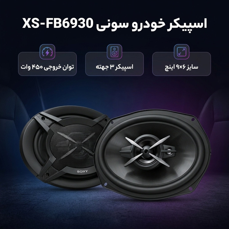 اسپیکر خودرو سونی مدل XS-FB6930 بسته دو عددی