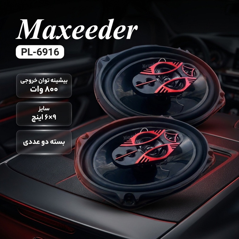 اسپیکر پشت خودرو مکسیدر مدل PL-6916 سایز 6x9 اینچ بسته دو عددی