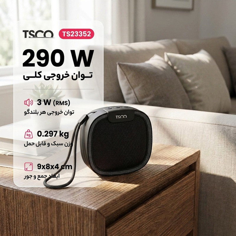 پخش کننده خانگی تسکو مدل TS23352