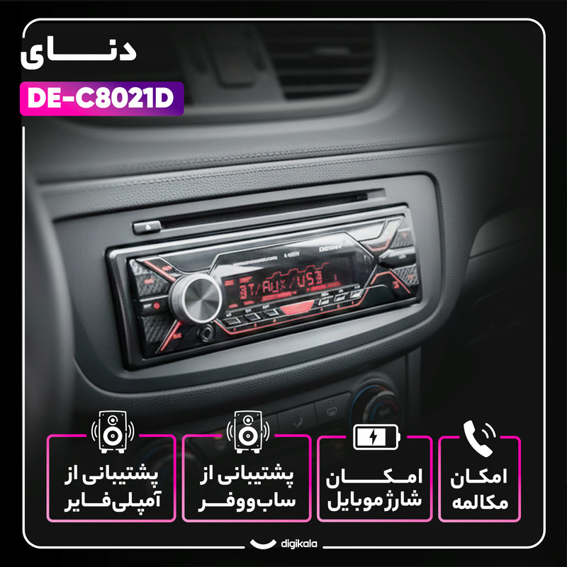 پخش کننده خودرو دنای مدل DE-C8021D