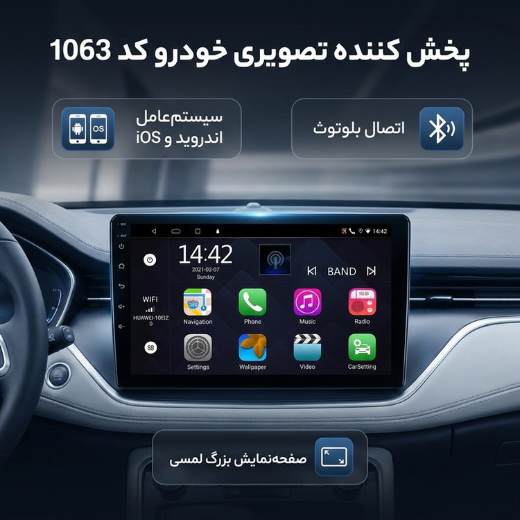 پخش کننده تصویری خودرو کد 1063