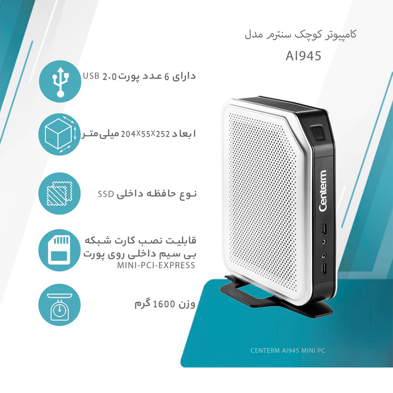 کامپیوتر کوچک سنترم مدل AI945