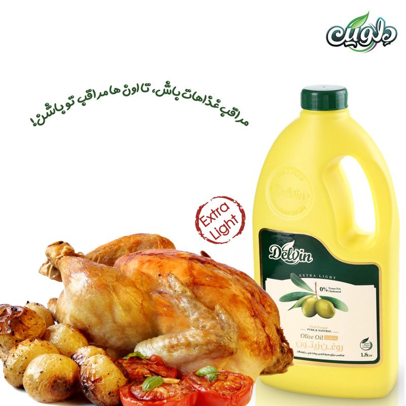 روغن زیتون خالص سرخ کردنی و پخت و پز تصفیه شده و بدون بو دلوین- 1800 میلی لیتر