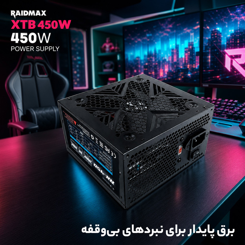 منبع تغذیه کامپیوتر ۴۵۰ وات ریدمکس مدل RX-450 XTB