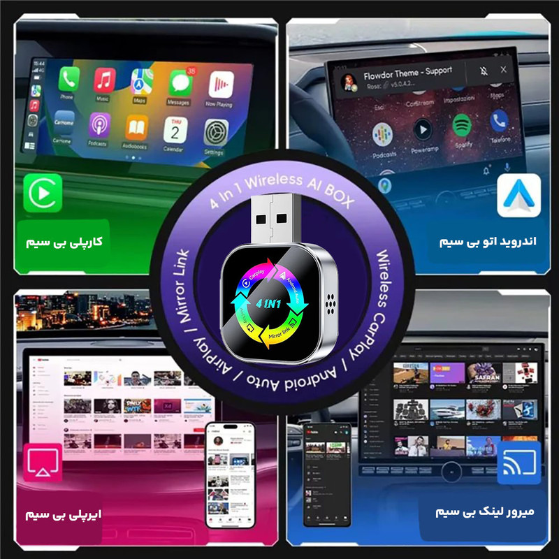 دانگل وایرلس کارپلی، اندروید اتو، میرور لینک و ایر پلی مدل 4in1 Q1AS به همراه مبدل USB به USB-C