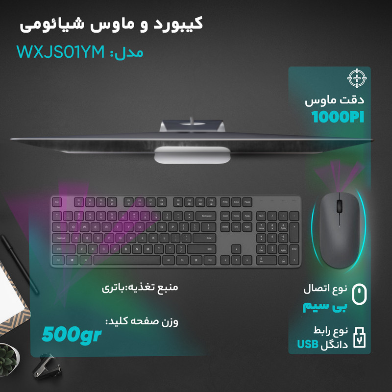 کیبورد و ماوس بیسیم شیائومی مدل WXJS01YM