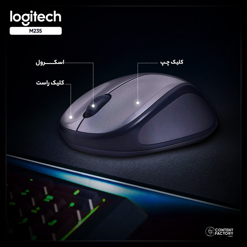ماوس بیسیم لاجیتک مدل M235