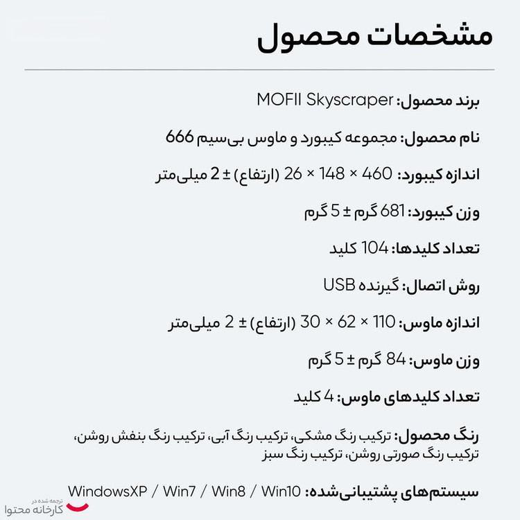 کیبورد و ماوس بی سیم مافی مدل Honey Plus