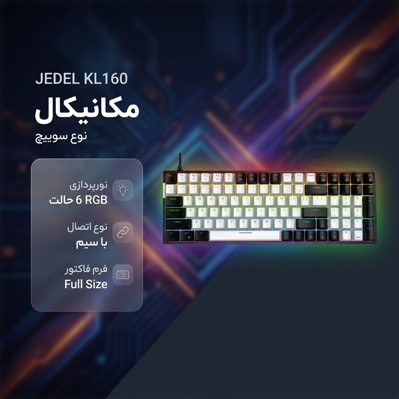 کیبورد مخصوص بازی جدل مدل KL160