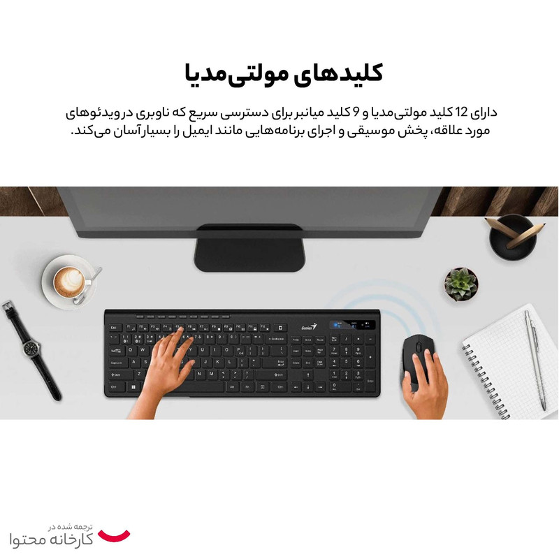 کیبورد و ماوس بی سیم جنیوس مدل SlimStar 8230
