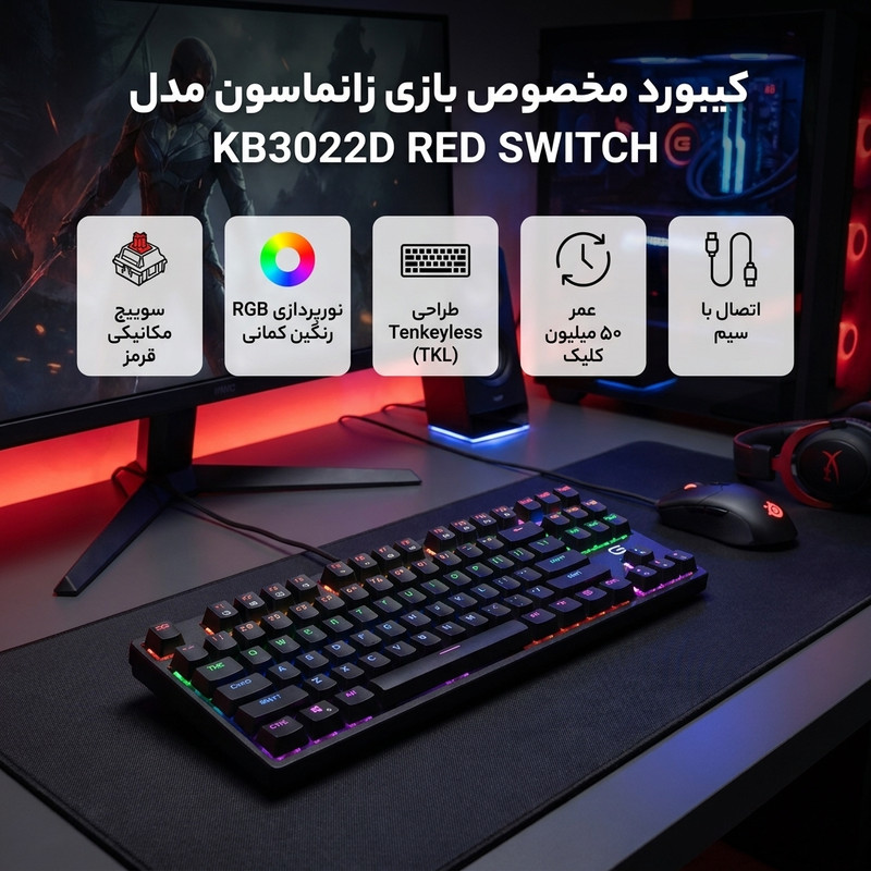 کیبورد مخصوص بازی زانماسون مدل KB3022D RED SWITCH