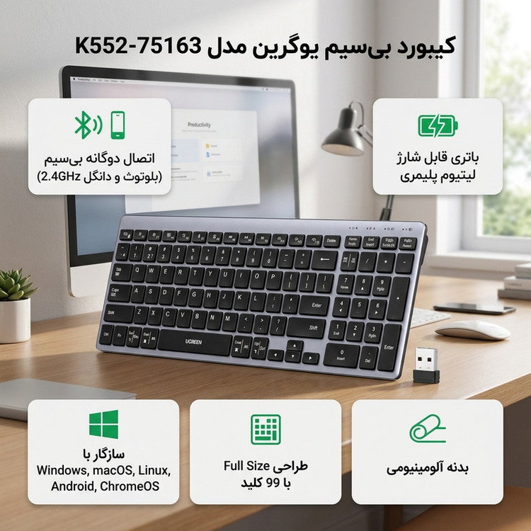 کیبورد بی سیم یوگرین مدل K552-75163