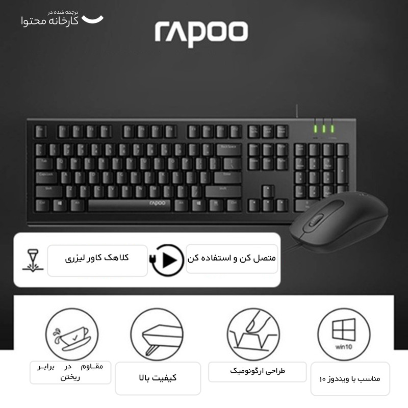 کیبورد و ماوس رپو مدل X120 PRO