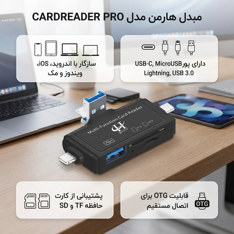 مبدل USB 3.0 OTG به USB-C/ MICROUSB/ لایتنینگ هارمن مدل CARDREADER PRO
