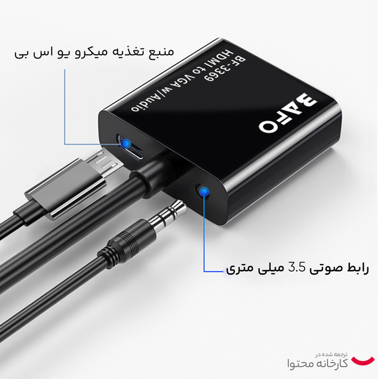 مبدل HDMI به VGA بافو مدل BF-3369