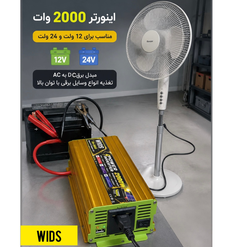 مبدل برق خودرو ویدز مدل 12V-24V-TO-220V-2000W